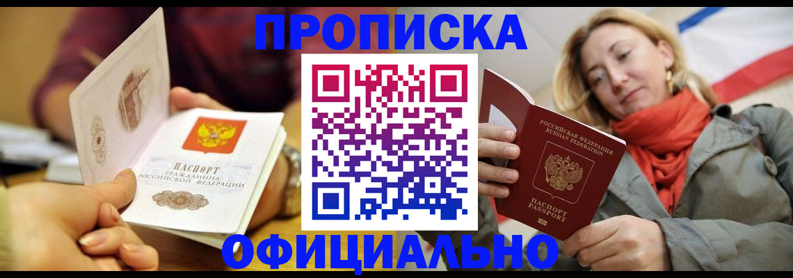 прописка гарантия в Харабали