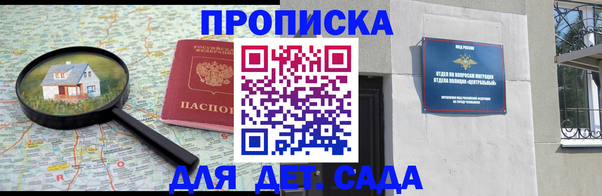 прописка ребенка в Харабали